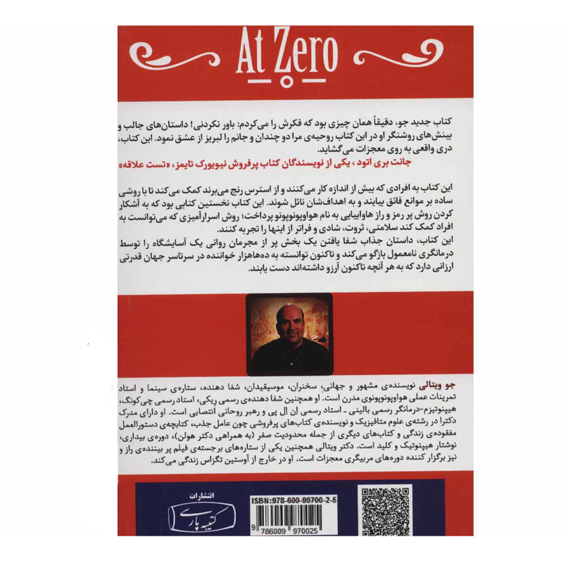 کتاب حضور در وضعیت صفر
