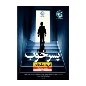 کتاب پسر خوب