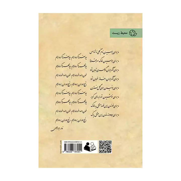 کتاب پایداری ایرانی