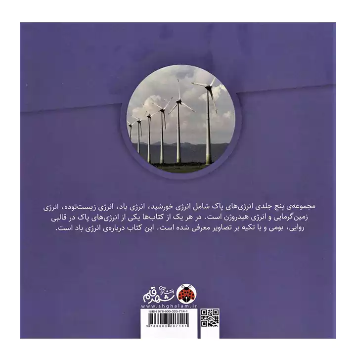 کتاب انرژی های پاک انرژی باد - Image 2