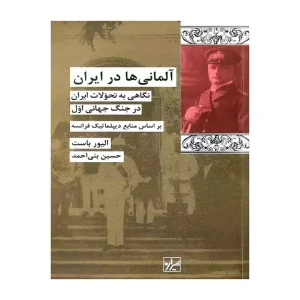 کتاب آلمانی ها در ایران