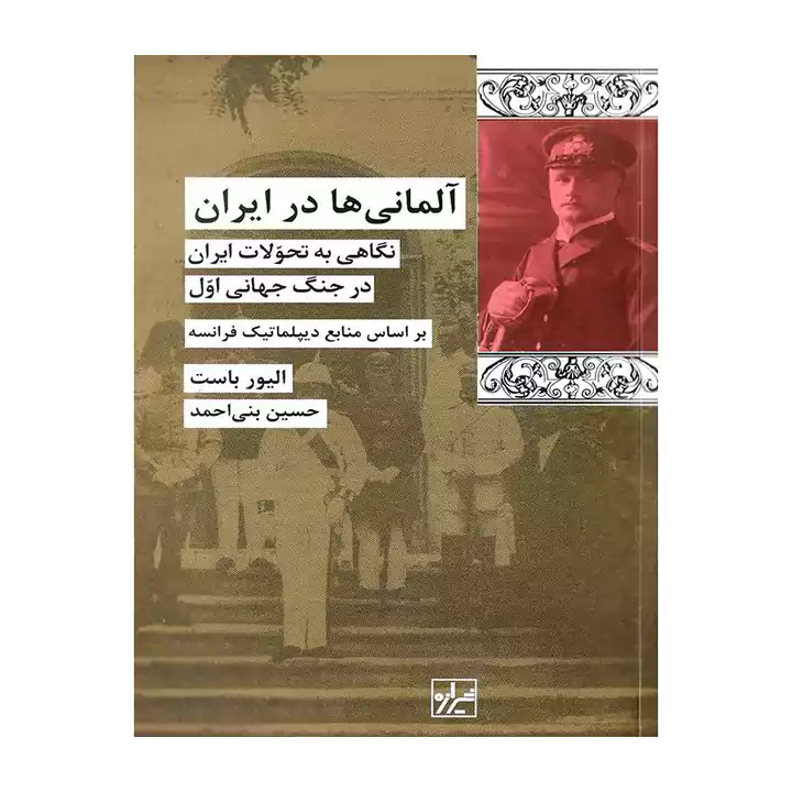 کتاب آلمانی ها در ایران