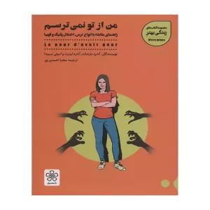 کتاب من از تو نمی ترسم