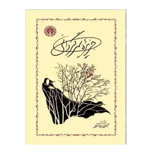 کتاب جزیره سرگردانی