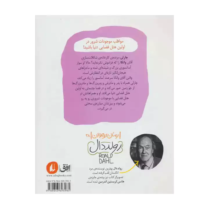 کتاب چارلی و آسانسور شیشه ای - Image 2