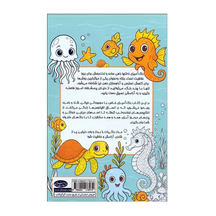 کاهش استرس با رنگ آمیزی موجودات دریایی - Image 2