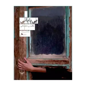 کتاب بی پایانی