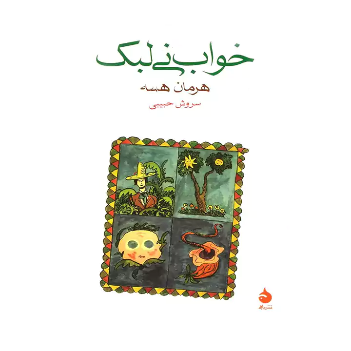 کتاب خواب نی لبک