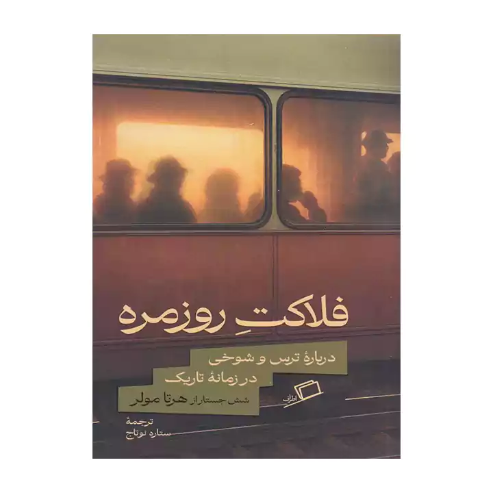 کتاب فلاکت روزمره