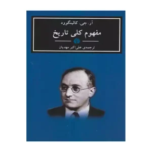 کتاب مفهوم کلی تاریخ