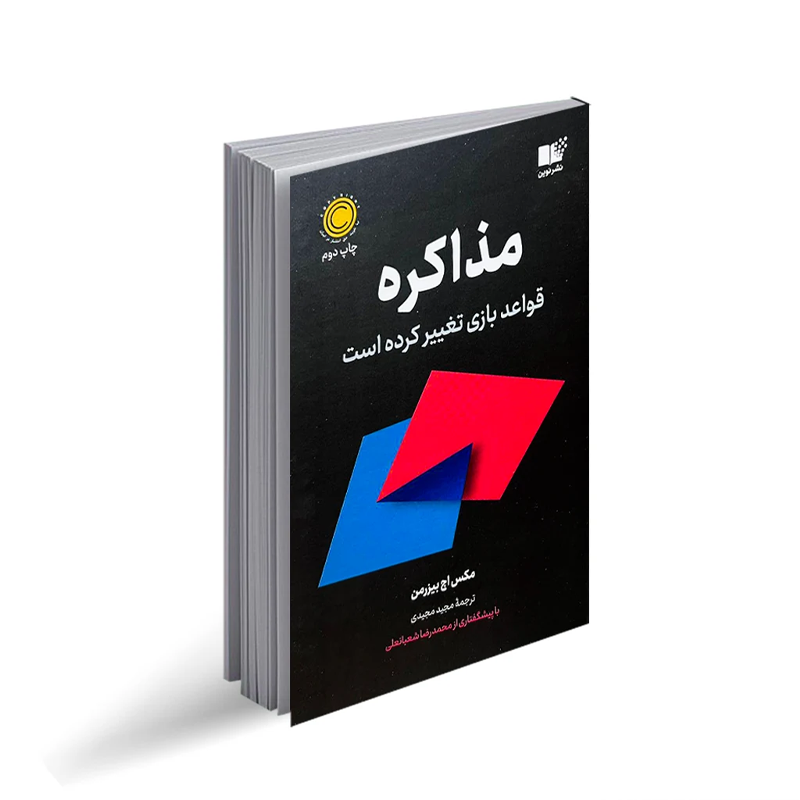 کتاب مذاکره