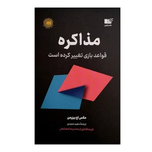 کتاب مذاکره