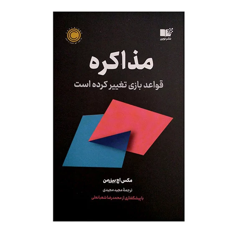 کتاب مذاکره