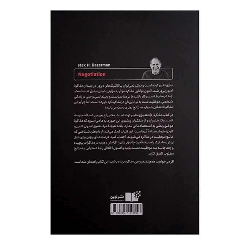 کتاب مذاکره