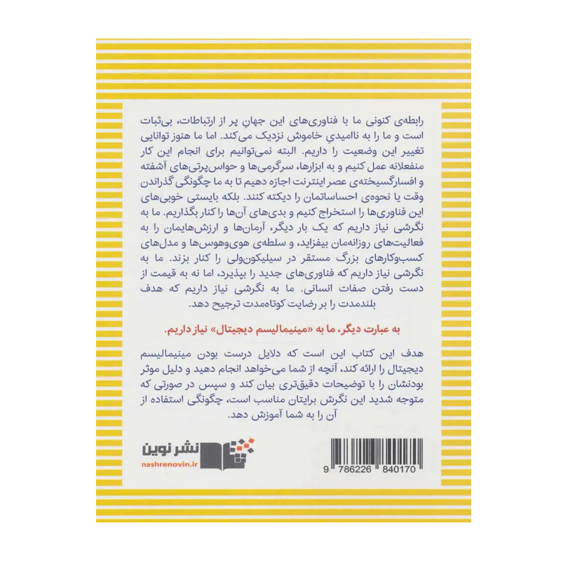 کتاب مینیمالیسم دیجیتال