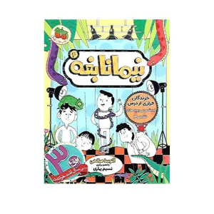 کتاب نیما نابغه 4