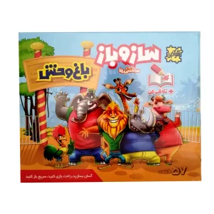 بازی ساز و باز باغ‌وحش