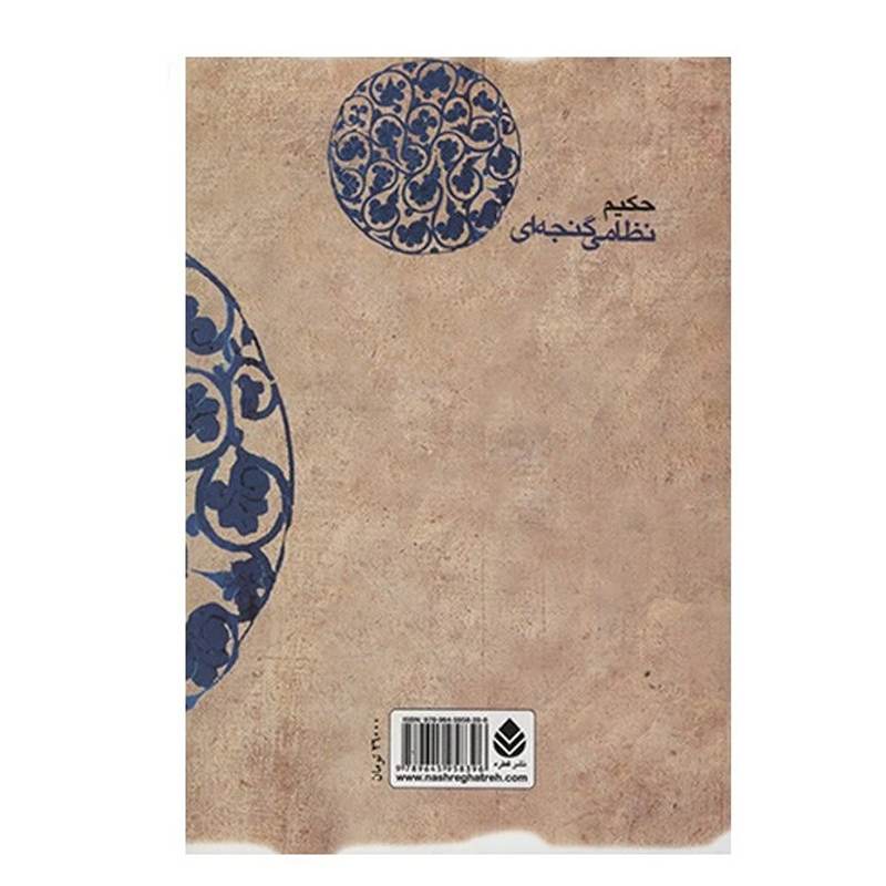 کتاب خسرو و شیرین