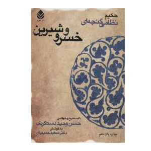 کتاب خسرو و شیرین