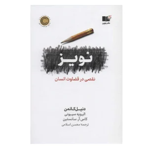 کتاب نویز