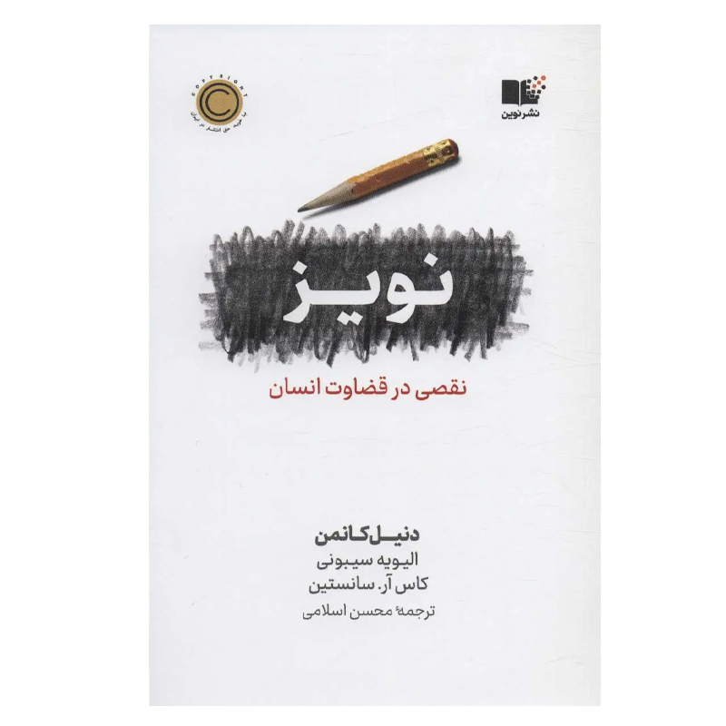 کتاب نویز