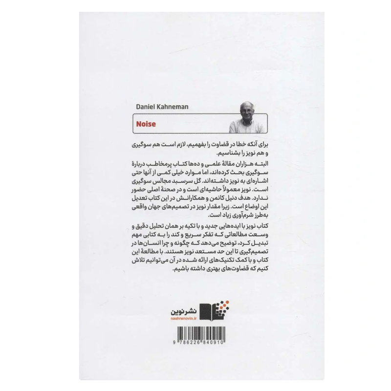 کتاب نویز