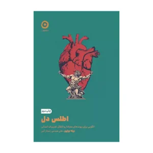 کتاب اطلس دل