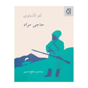 کتاب حاجی مراد