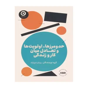 کتاب حد و مرزها