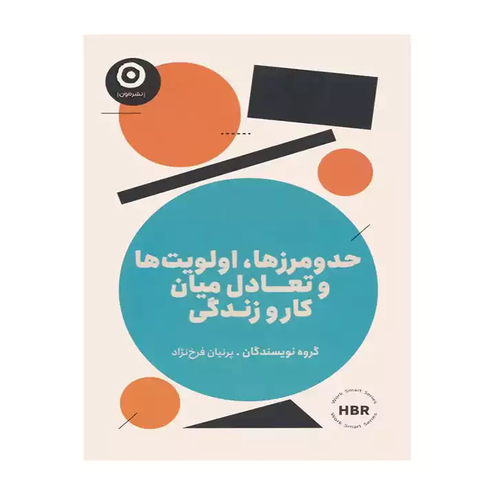 کتاب حد و مرزها