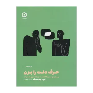 کتاب حرف دلت را بزن