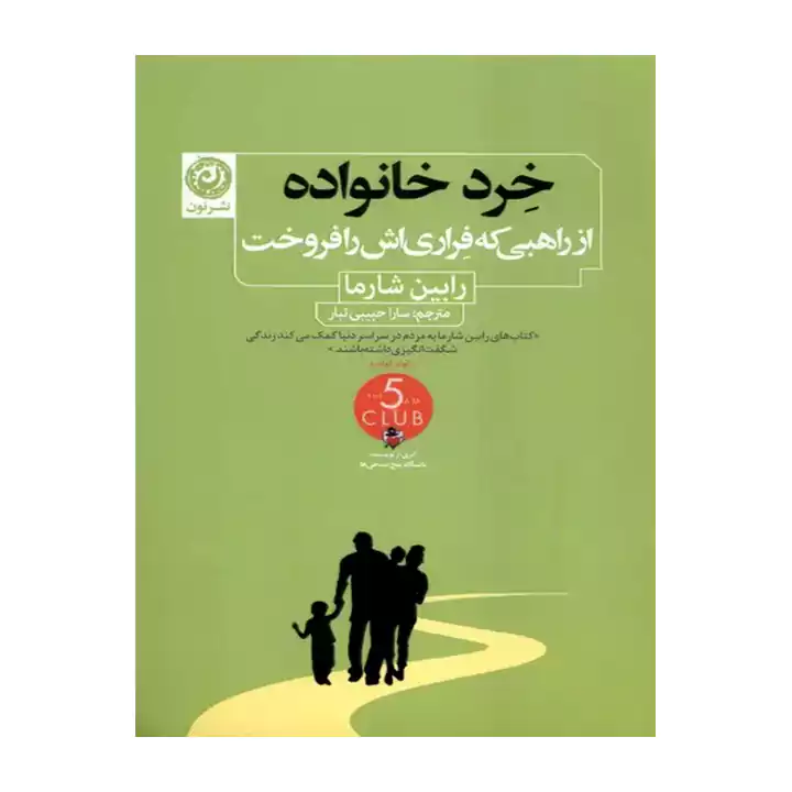 کتاب خرد خانواده