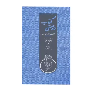 کتاب دوستی