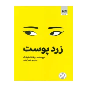 کتاب زرد پوست