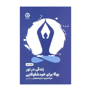 کتاب زندگی در نور