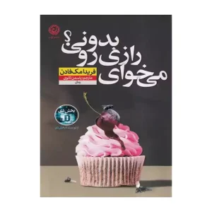 کتاب می خوای رازی رو بدونی؟