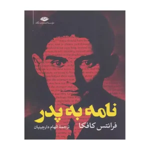 کتاب نامه به پدر