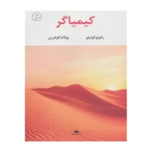 کتاب کیمیاگر