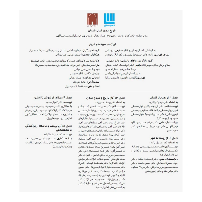 کتاب تاریخ مصور ایران باستان 4 جلدی - Image 9