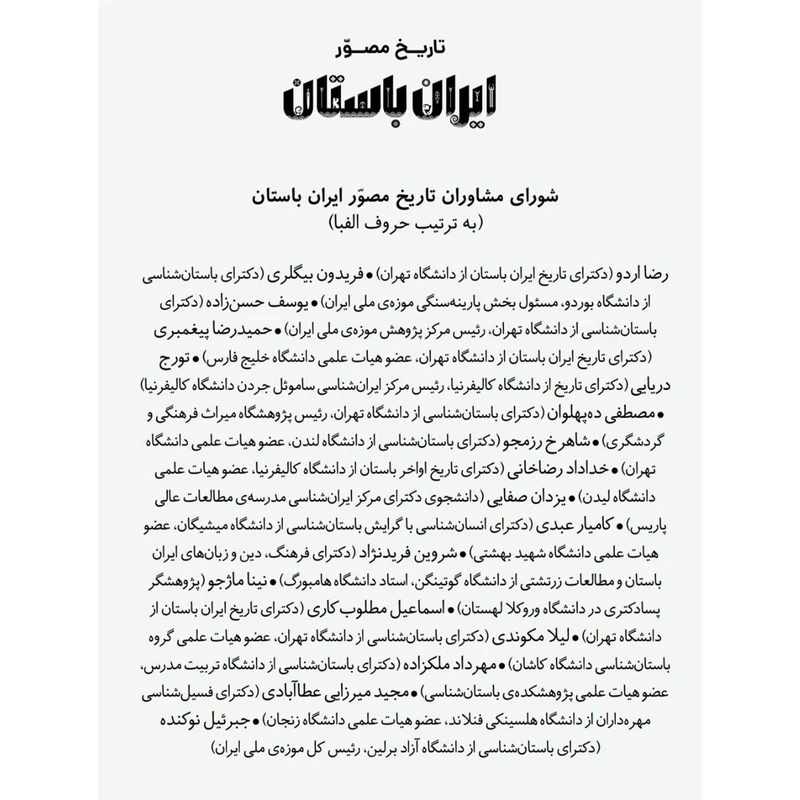 کتاب تاریخ مصور ایران باستان 4 جلدی - Image 10
