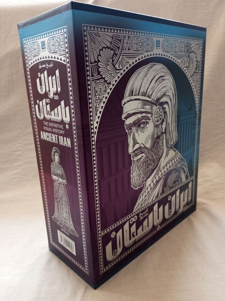 کتاب تاریخ مصور ایران باستان 4 جلدی - Image 6