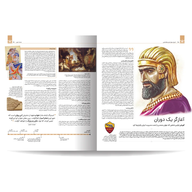 کتاب تاریخ مصور ایران باستان 4 جلدی - Image 18