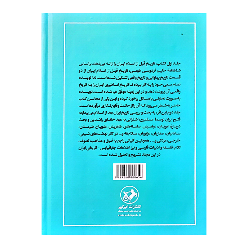 کتاب تاریخ مردم ایران (2 جلدی)