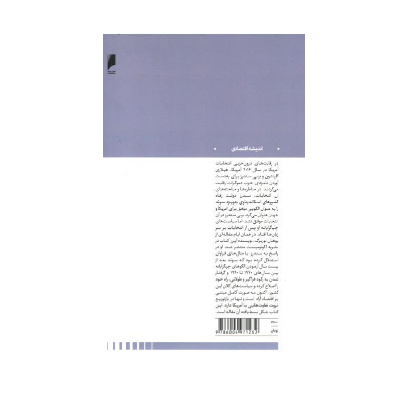 کتاب در دفاع از سرمایه داری