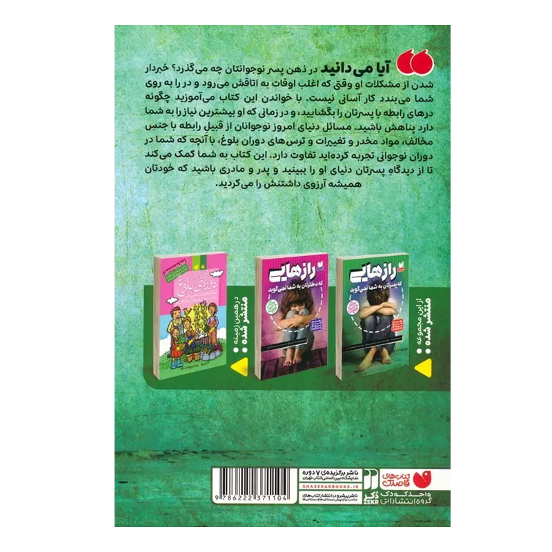 کتاب رازهایی که پسرتان به شما نمیگوید