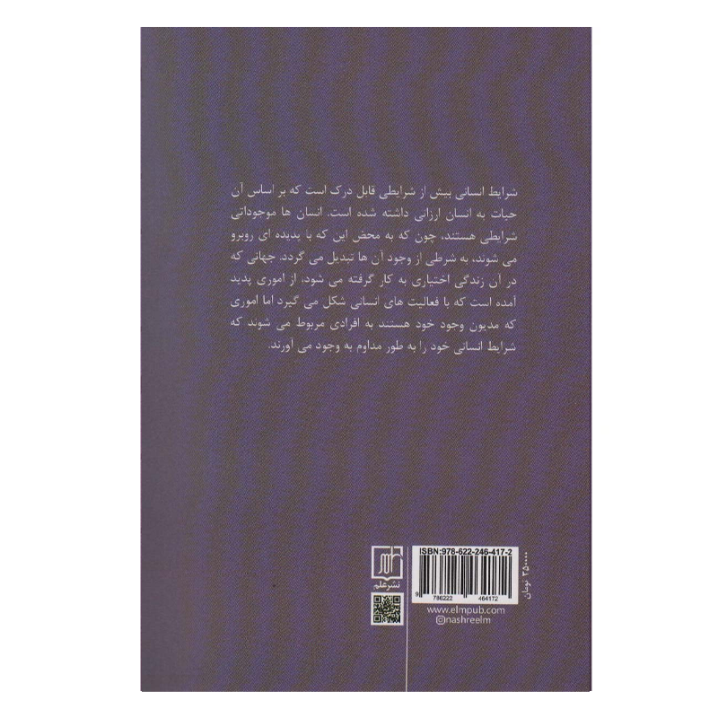 کتاب شرايط انسانی