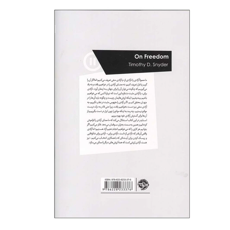 کتاب از آزادی که حرف میزنیم