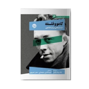 کتاب کامو و فلسفه جستارهایی درباره طاعون