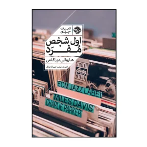 کتاب اول شخص مفرد