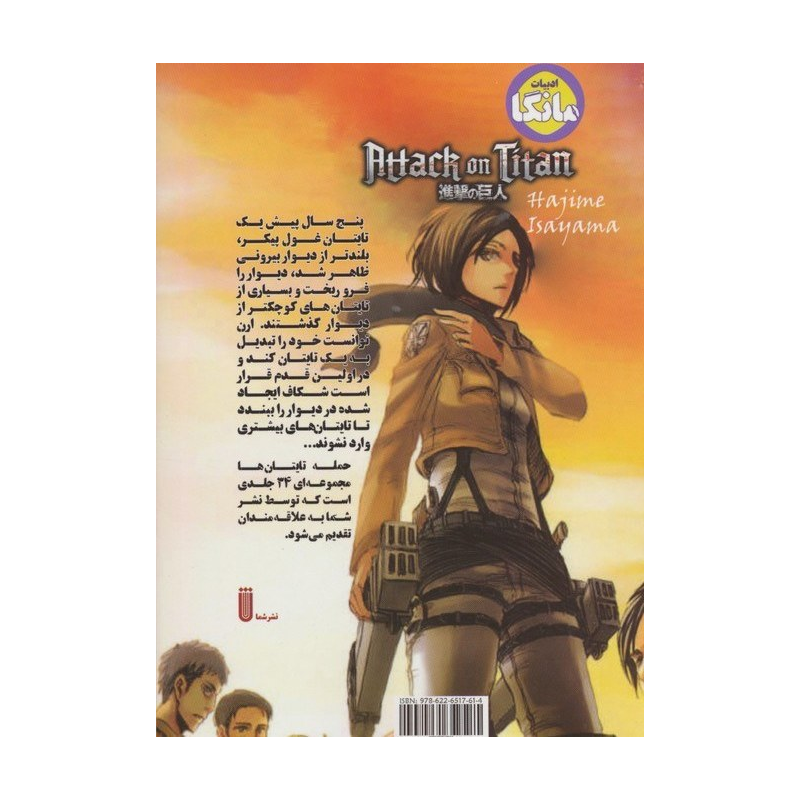 کتاب مانگا فارسی حمله تایتان ها 4